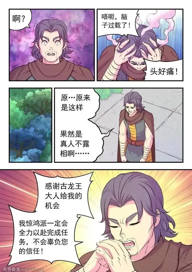 鲲吞天下,239 敬候差遣,第16张