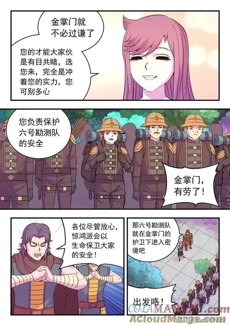 鲲吞天下,239 敬候差遣,第17张