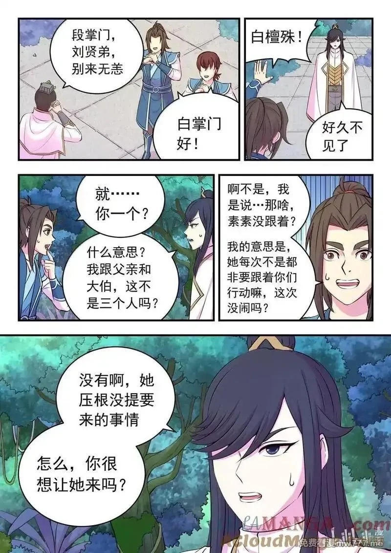 鲲吞天下,239 敬候差遣,第19张