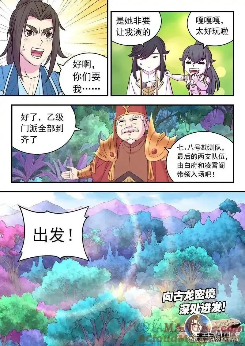 鲲吞天下,239 敬候差遣,第21张