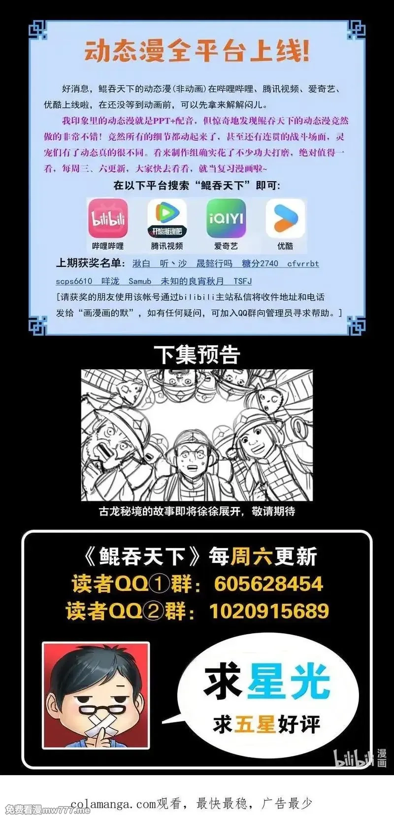 鲲吞天下,239 敬候差遣,第22张