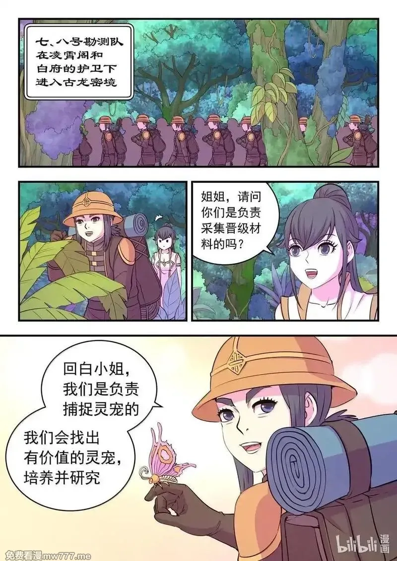 鲲吞天下,239 敬候差遣,第24张