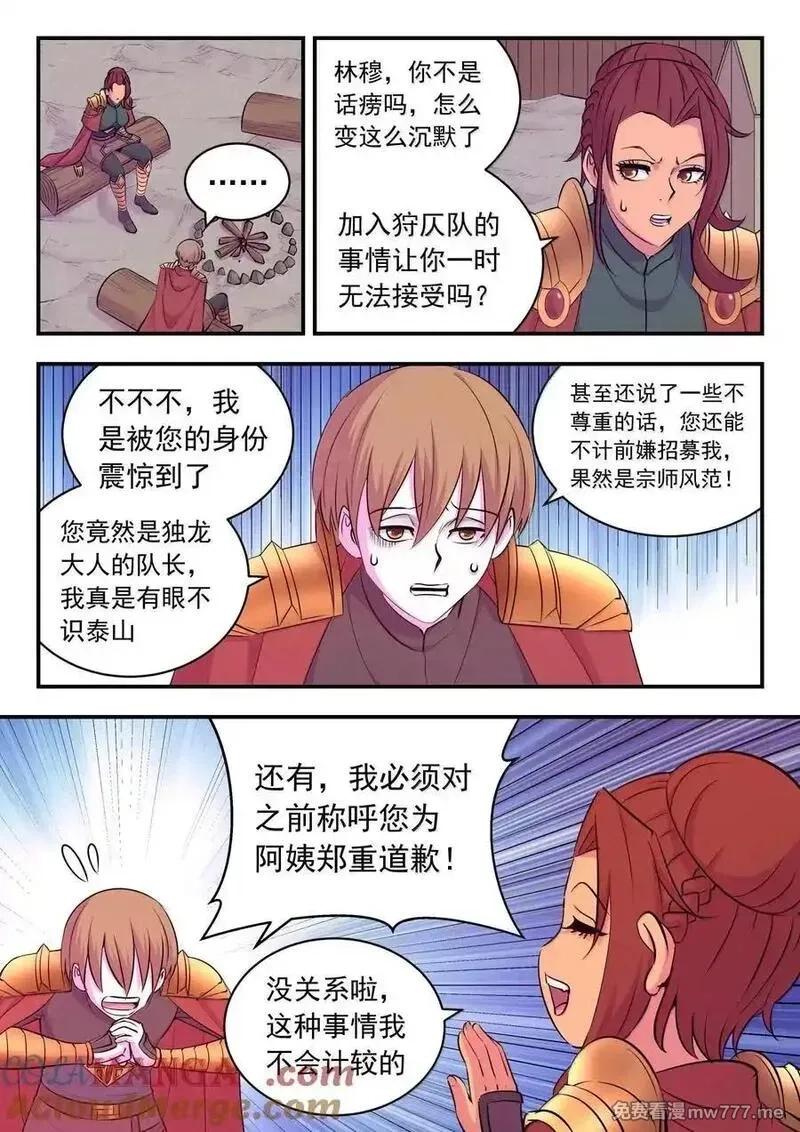 鲲吞天下,239 敬候差遣,第3张
