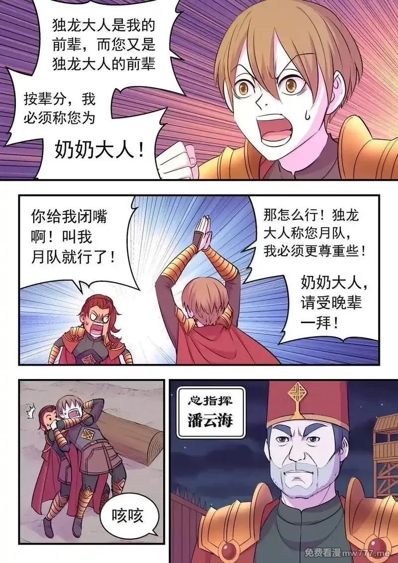 鲲吞天下,239 敬候差遣,第4张