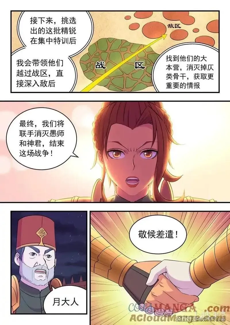 鲲吞天下,239 敬候差遣,第9张
