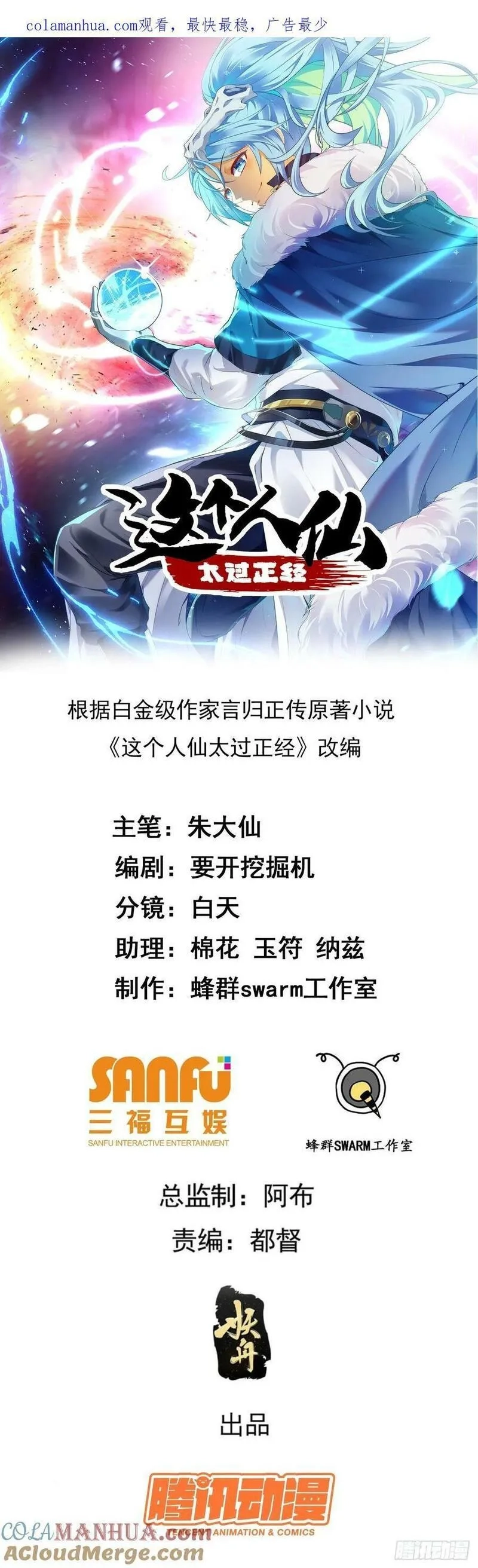 这个人仙太过正经,第六十三话 开拓与未来,第1张
