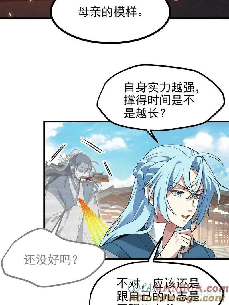 这个人仙太过正经,第六十三话 开拓与未来,第11张