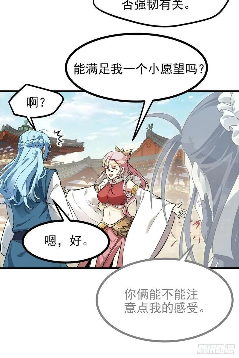 这个人仙太过正经,第六十三话 开拓与未来,第12张