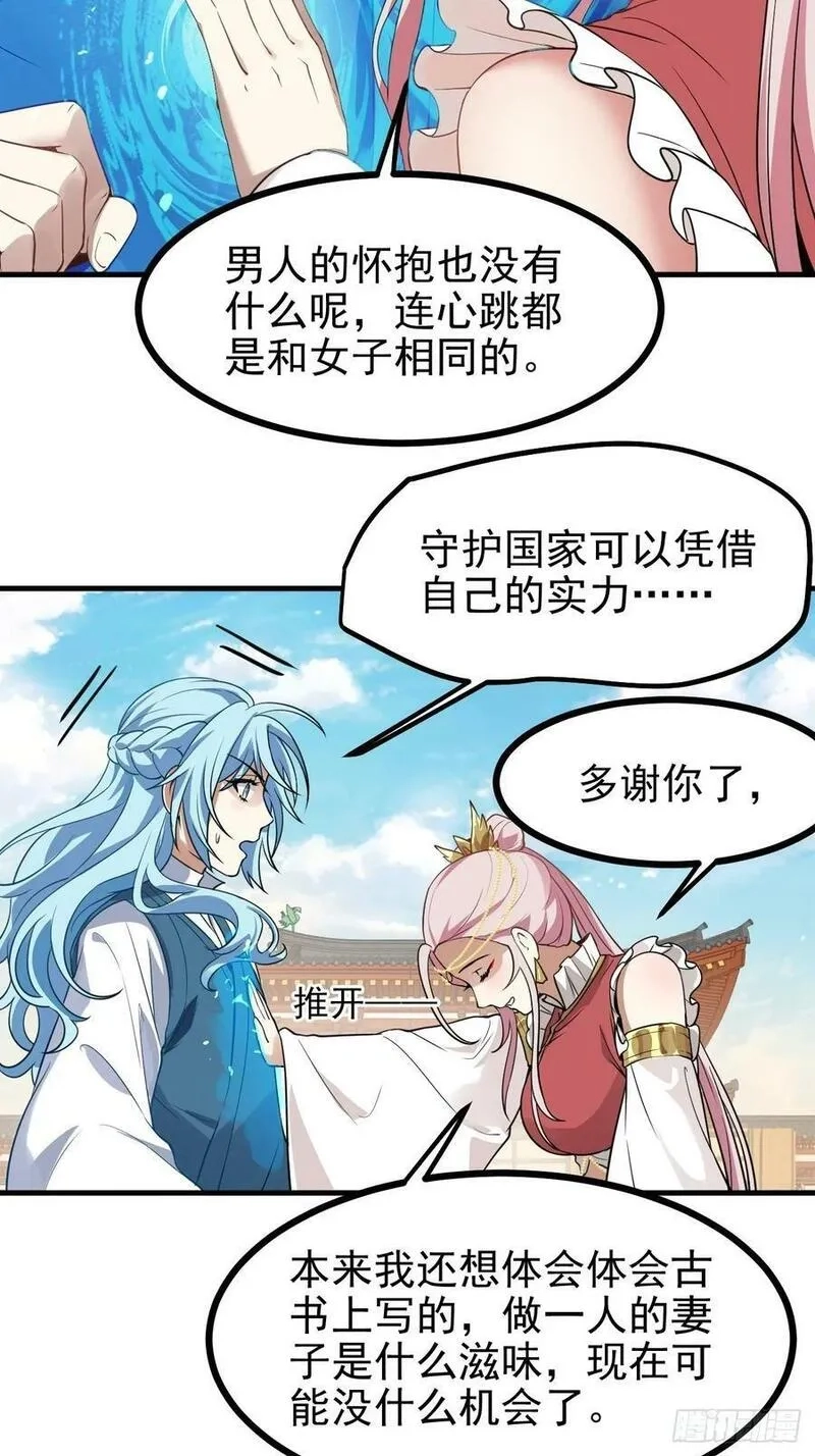 这个人仙太过正经,第六十三话 开拓与未来,第14张