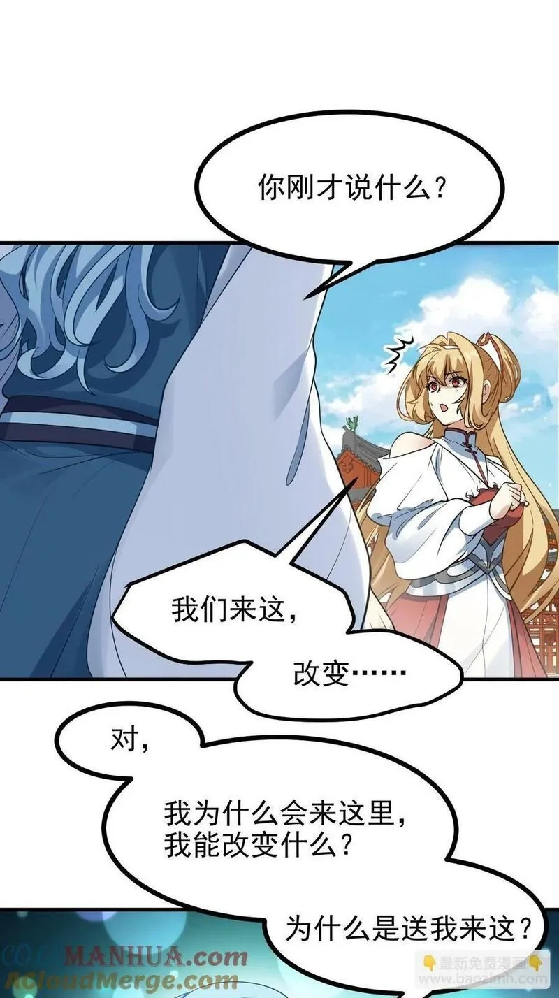 这个人仙太过正经,第六十三话 开拓与未来,第21张