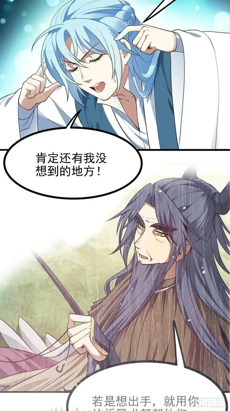 这个人仙太过正经,第六十三话 开拓与未来,第22张