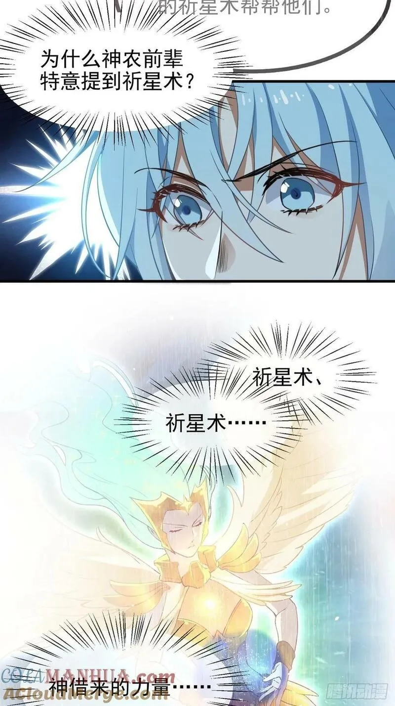 这个人仙太过正经,第六十三话 开拓与未来,第23张