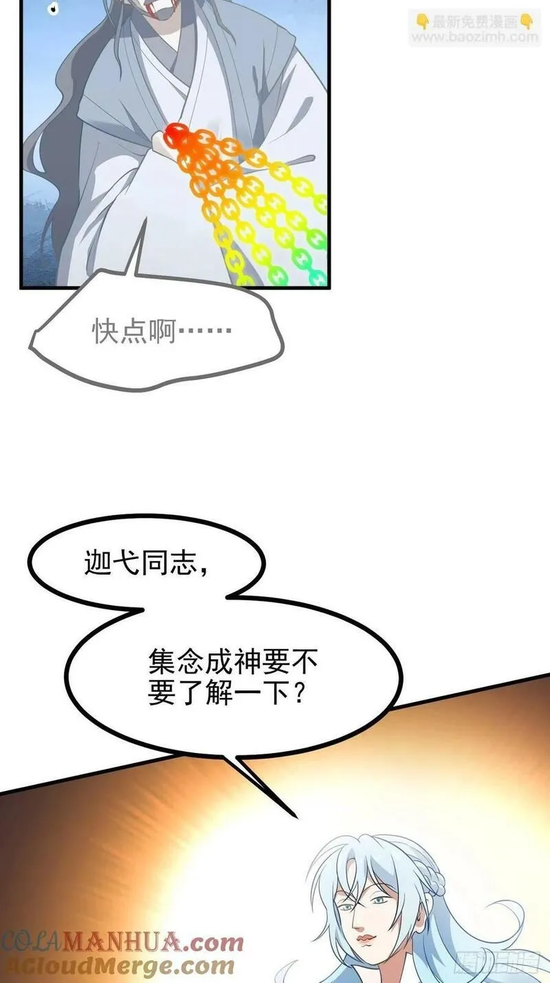 这个人仙太过正经,第六十三话 开拓与未来,第27张