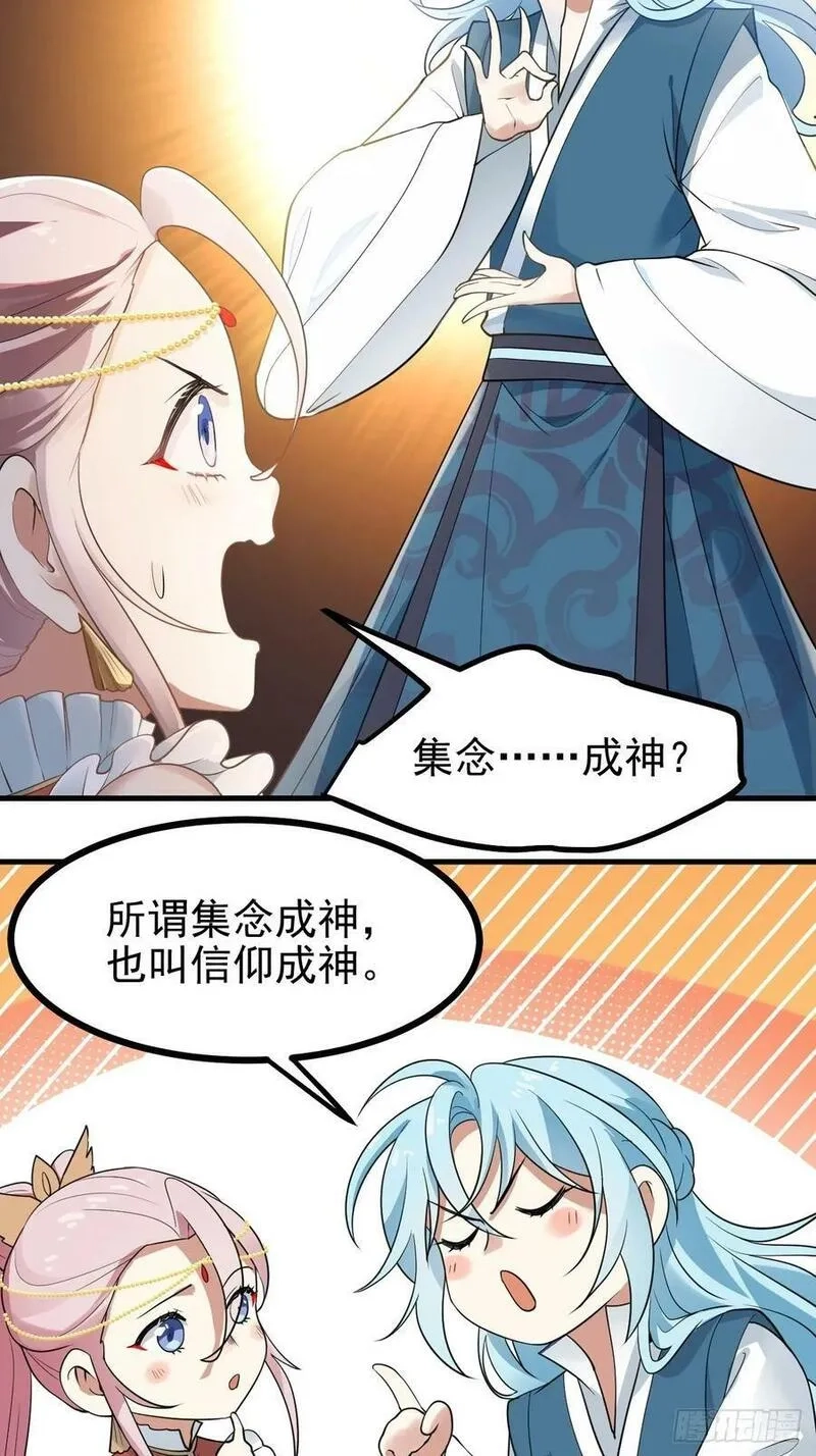 这个人仙太过正经,第六十三话 开拓与未来,第28张