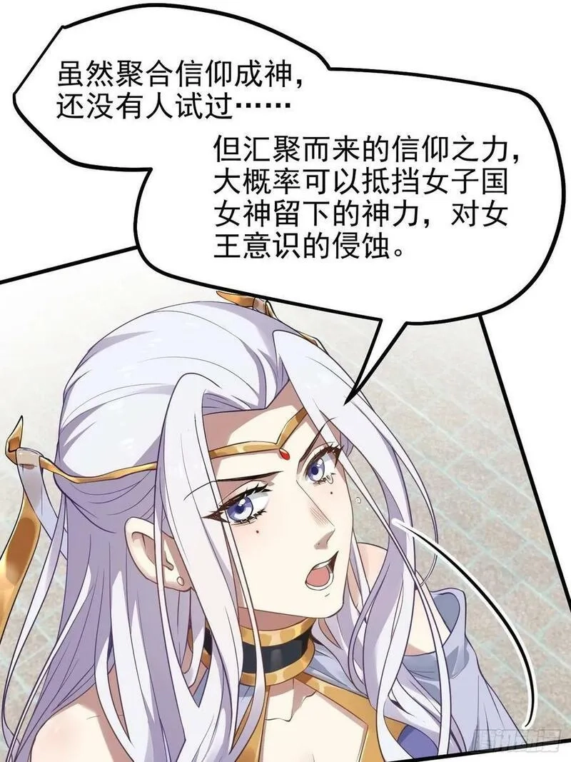 这个人仙太过正经,第六十三话 开拓与未来,第30张