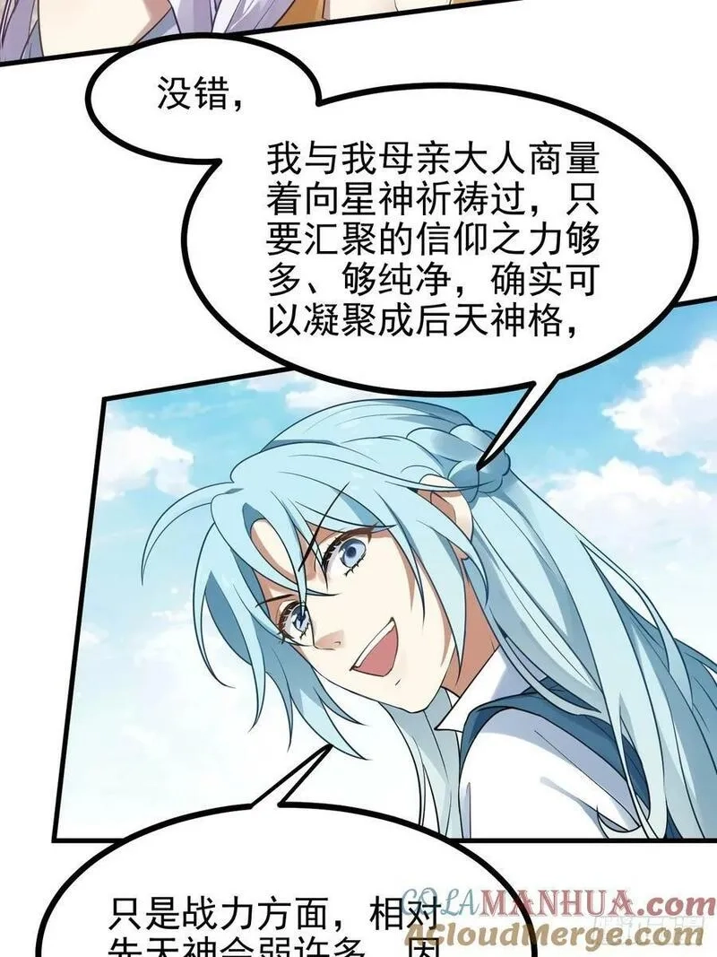 这个人仙太过正经,第六十三话 开拓与未来,第31张