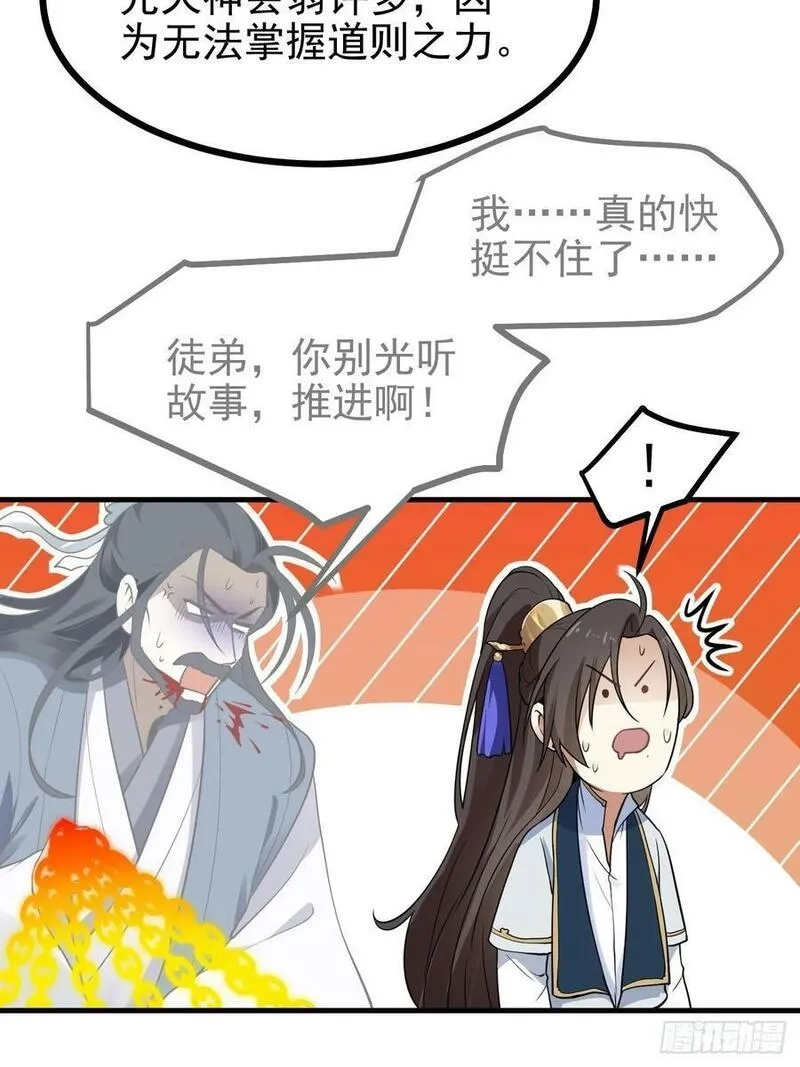 这个人仙太过正经,第六十三话 开拓与未来,第32张