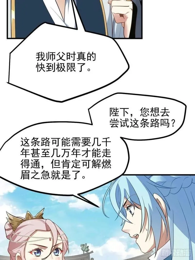 这个人仙太过正经,第六十三话 开拓与未来,第34张