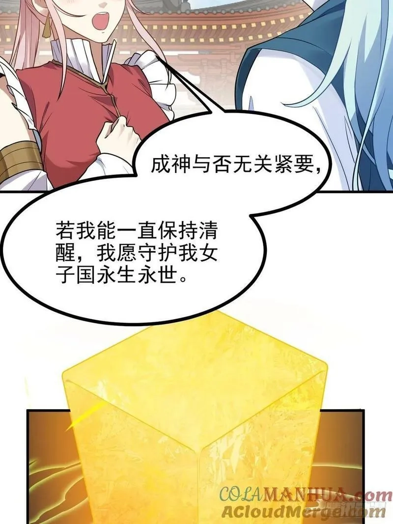 这个人仙太过正经,第六十三话 开拓与未来,第35张