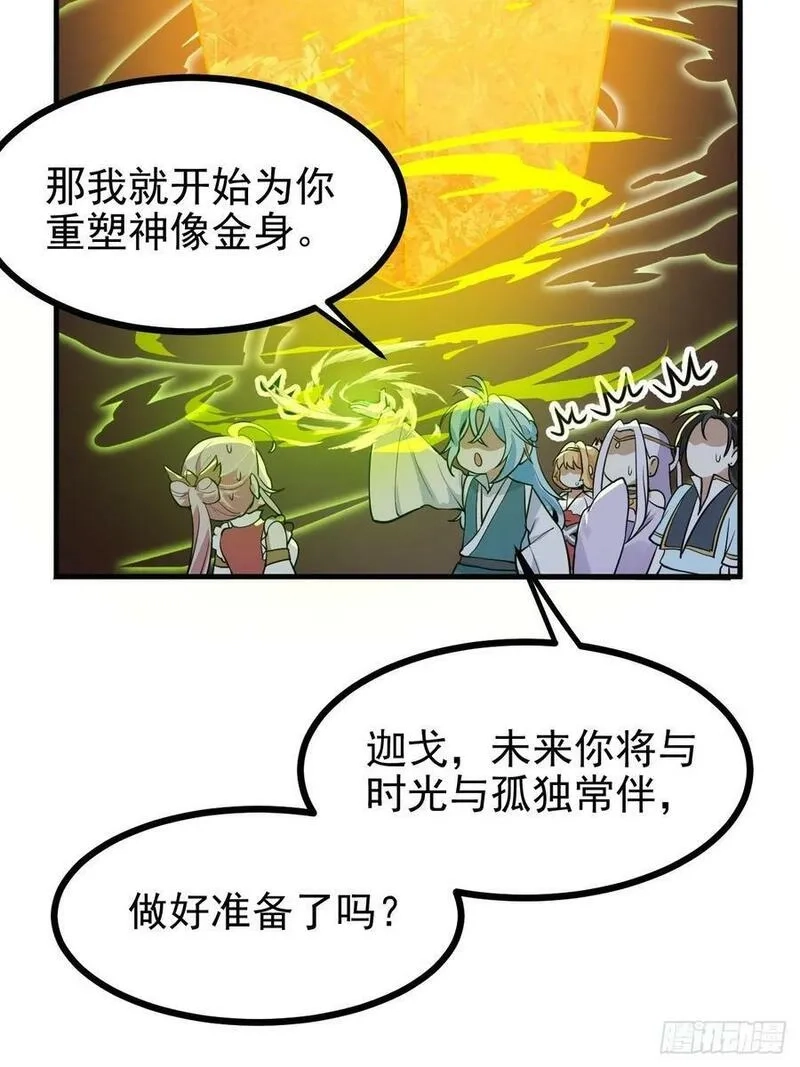 这个人仙太过正经,第六十三话 开拓与未来,第36张