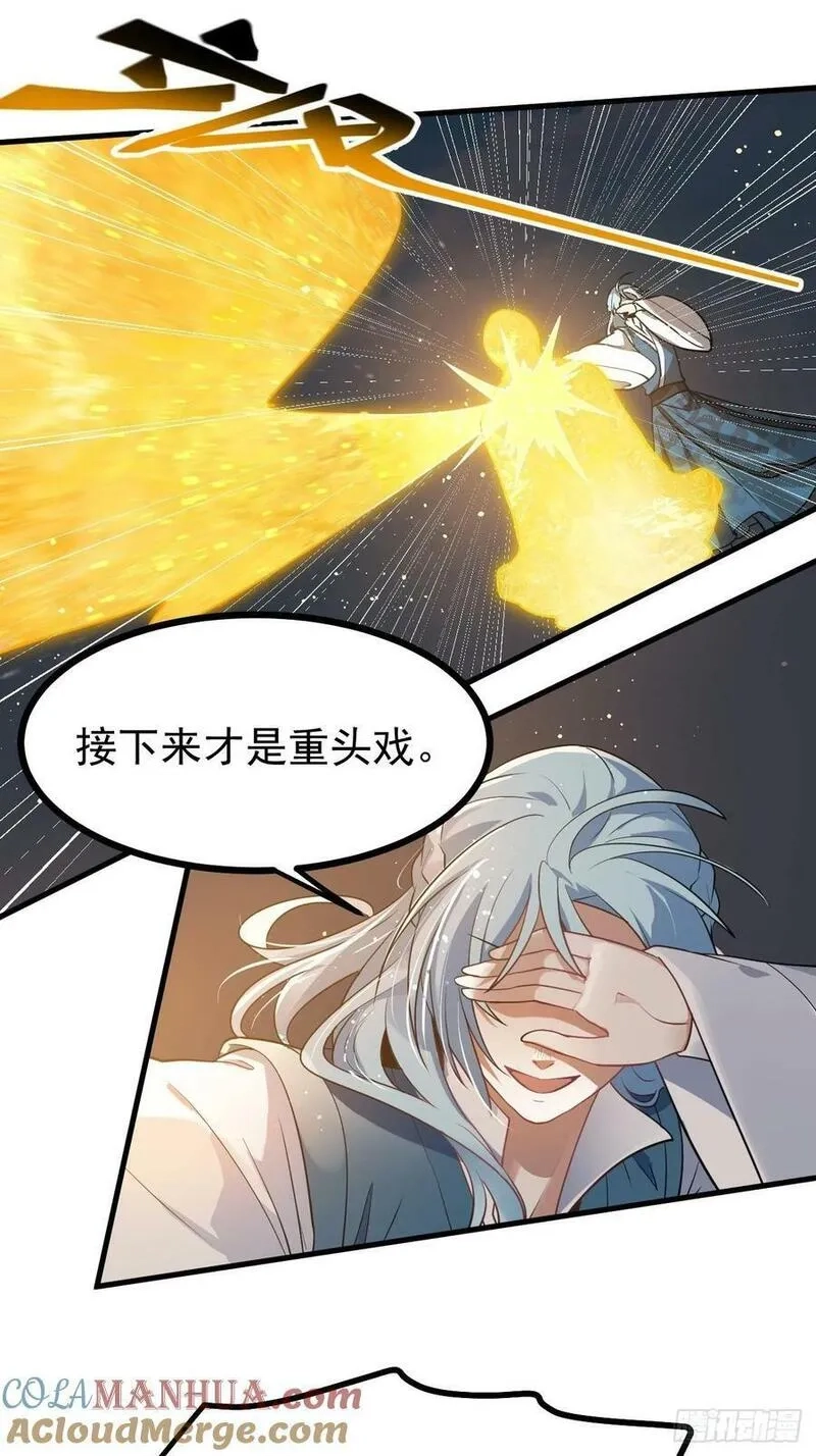 这个人仙太过正经,第六十三话 开拓与未来,第41张