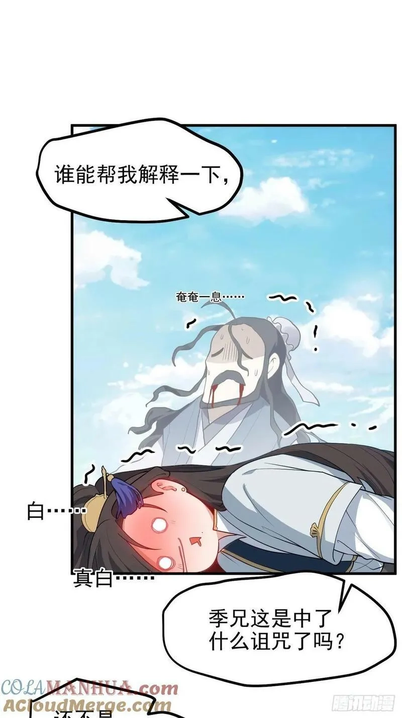 这个人仙太过正经,第六十三话 开拓与未来,第43张