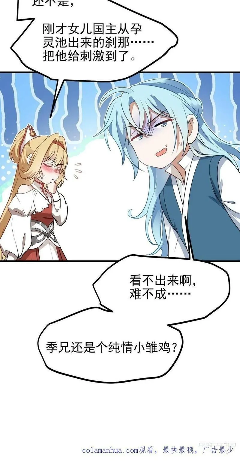 这个人仙太过正经,第六十三话 开拓与未来,第44张