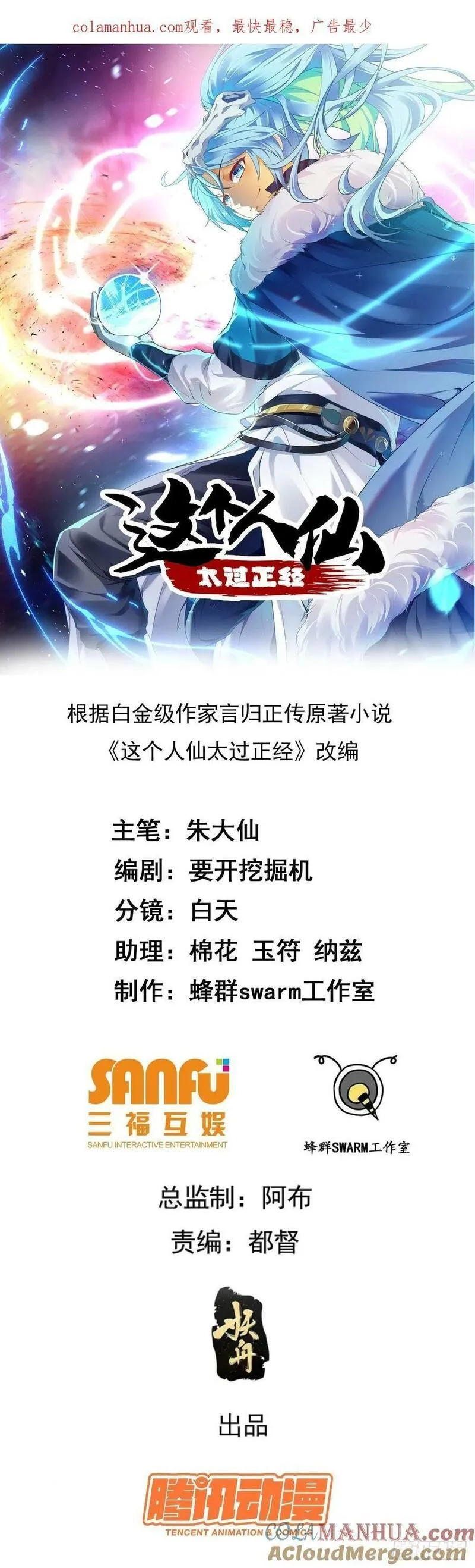 这个人仙太过正经,第六十三话 开拓与未来,第45张