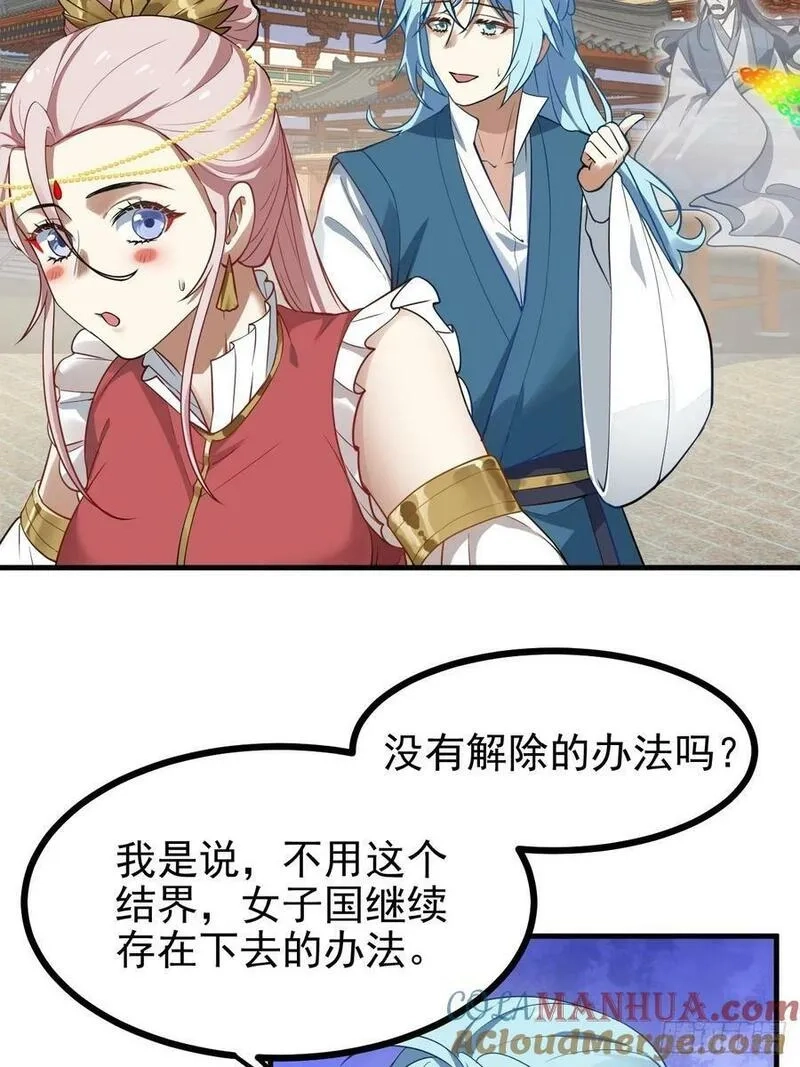 这个人仙太过正经,第六十三话 开拓与未来,第7张