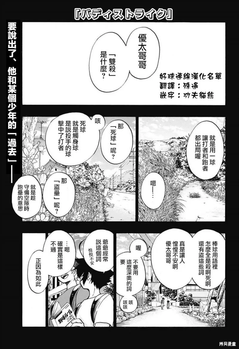 好球同盟,第08话,第1张