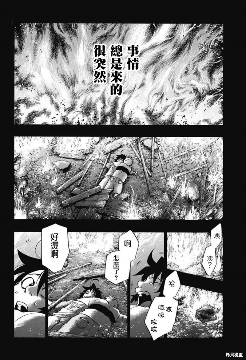 好球同盟,第08话,第10张