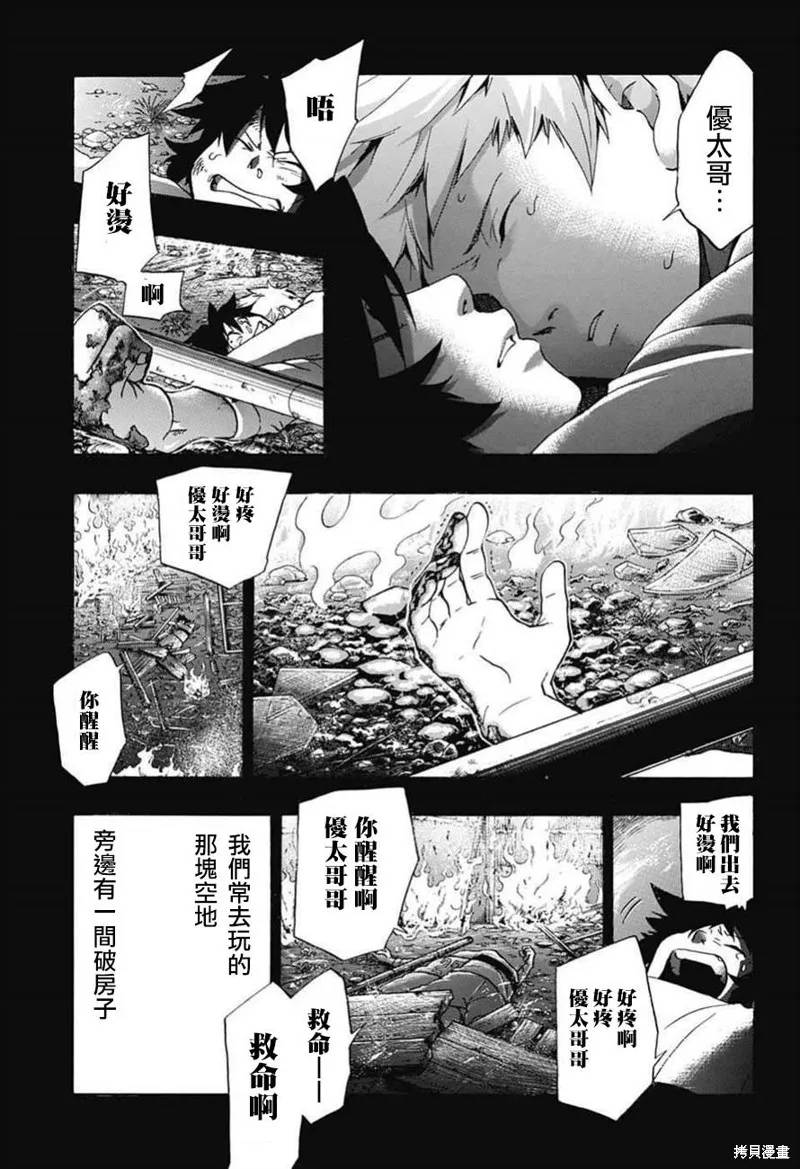 好球同盟,第08话,第11张