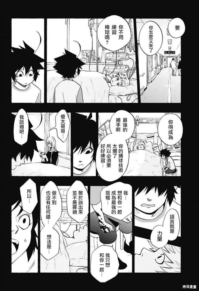 好球同盟,第08话,第14张