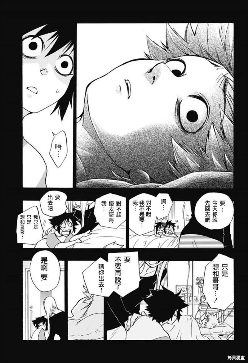 好球同盟,第08话,第15张