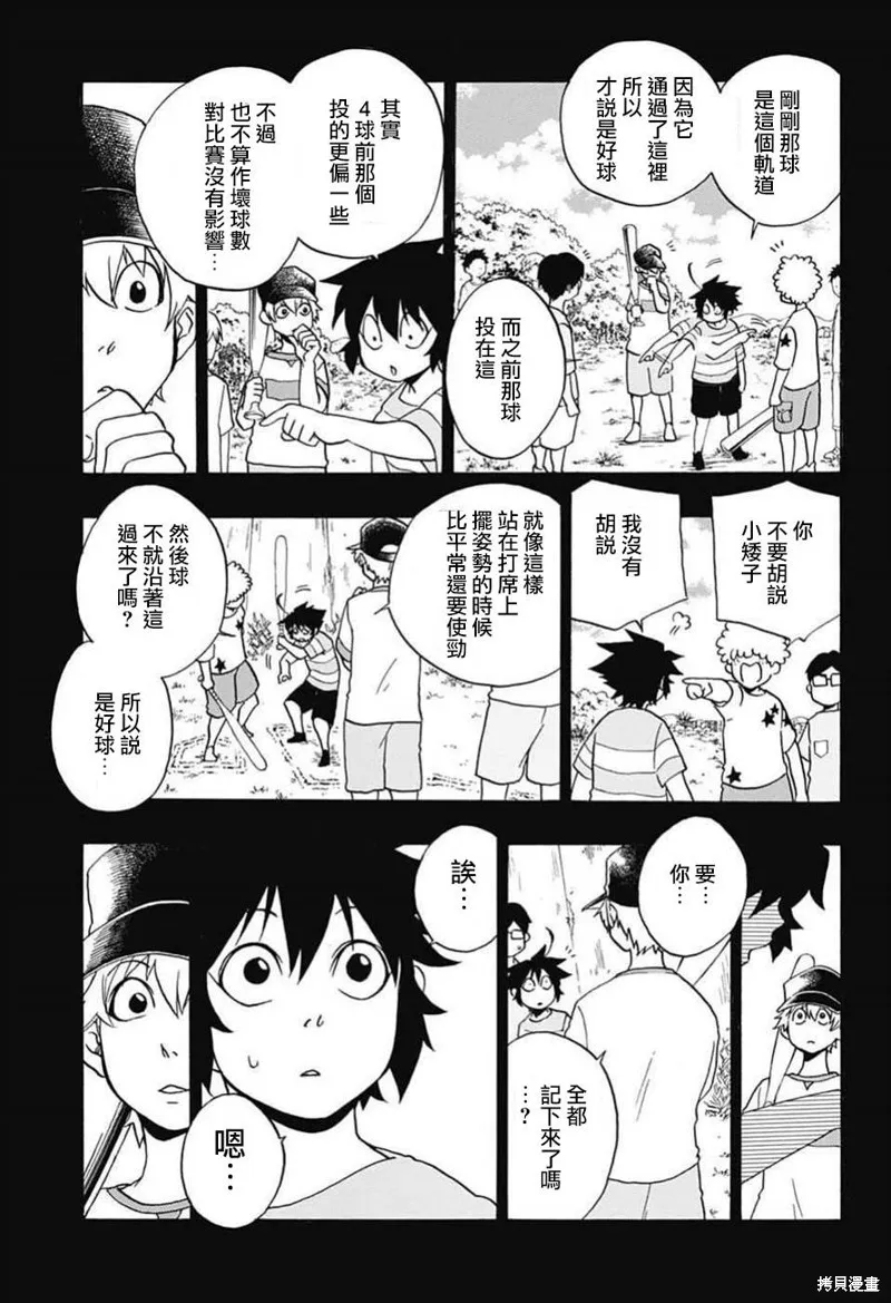 好球同盟,第08话,第5张