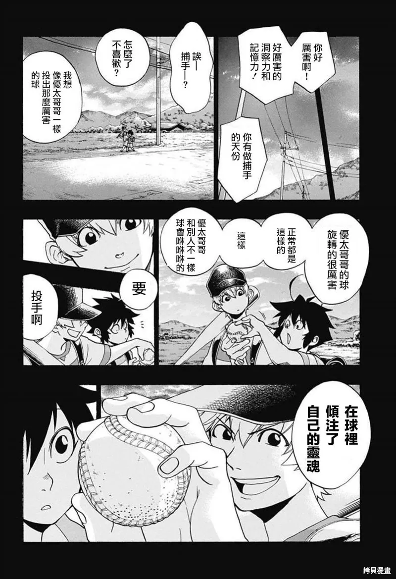 好球同盟,第08话,第6张