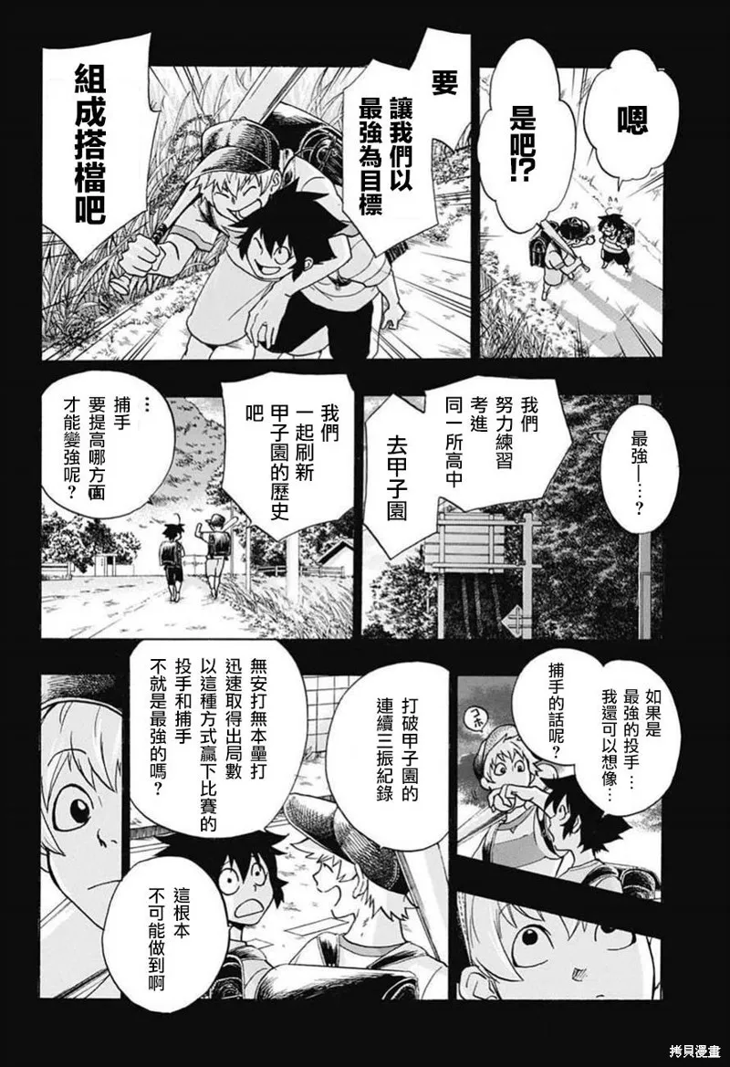好球同盟,第08话,第8张