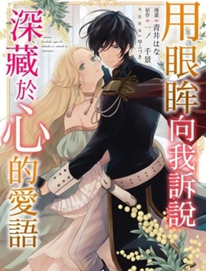 用眼眸向我诉说深藏于心的爱语