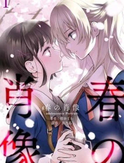 春日寫真 -adolescence Portrait-