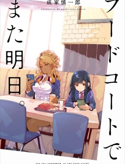 美食廣場里的女高中生們在說啥