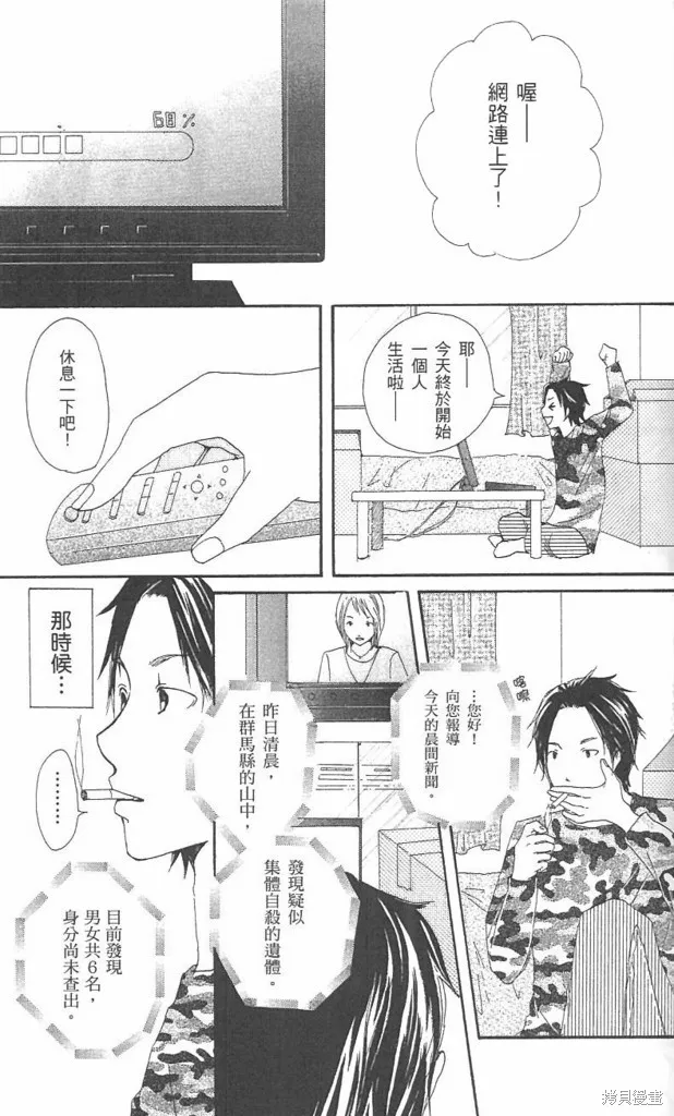 塗鴉下的青春,全一卷,第116张