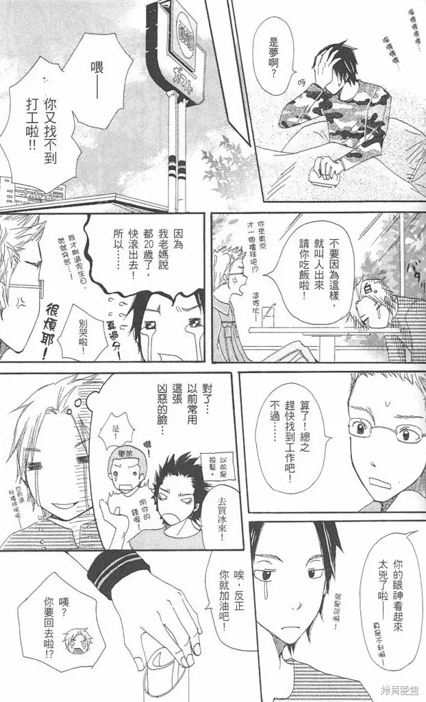 塗鴉下的青春,全一卷,第122张
