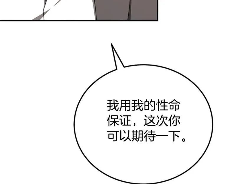 恶女靠系统收割崇拜,第86话 我们结婚吧,第101张