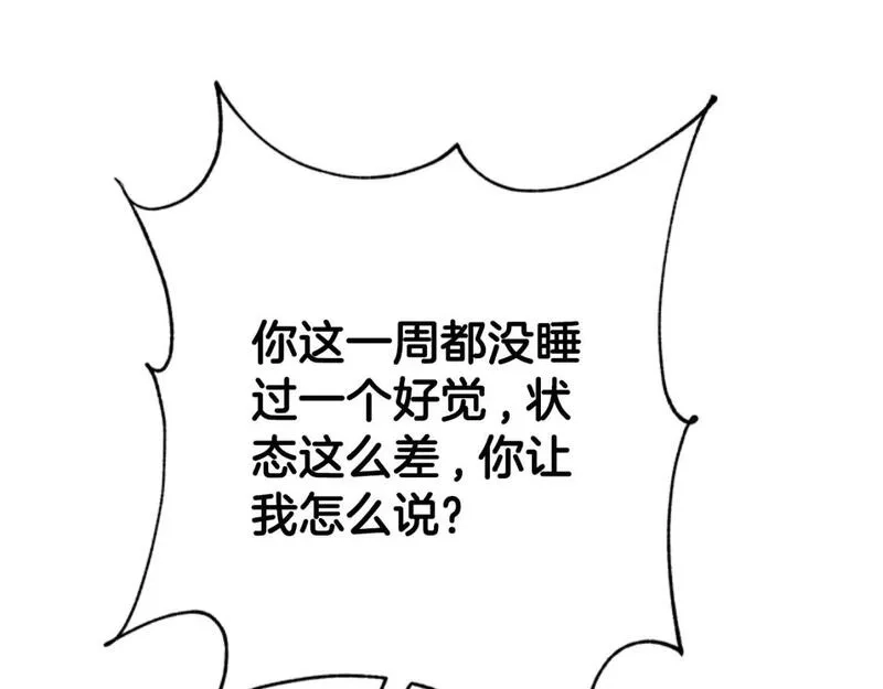 恶女靠系统收割崇拜,第86话 我们结婚吧,第111张