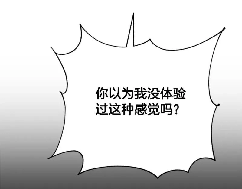 恶女靠系统收割崇拜,第86话 我们结婚吧,第118张