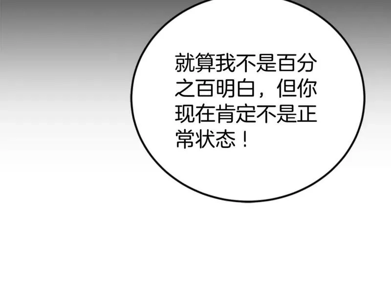 恶女靠系统收割崇拜,第86话 我们结婚吧,第123张