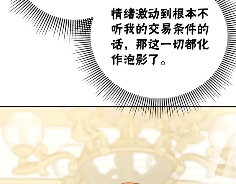 恶女靠系统收割崇拜,第86话 我们结婚吧,第127张