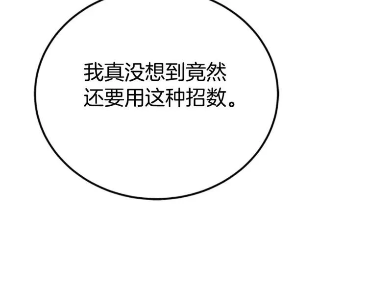 恶女靠系统收割崇拜,第86话 我们结婚吧,第149张