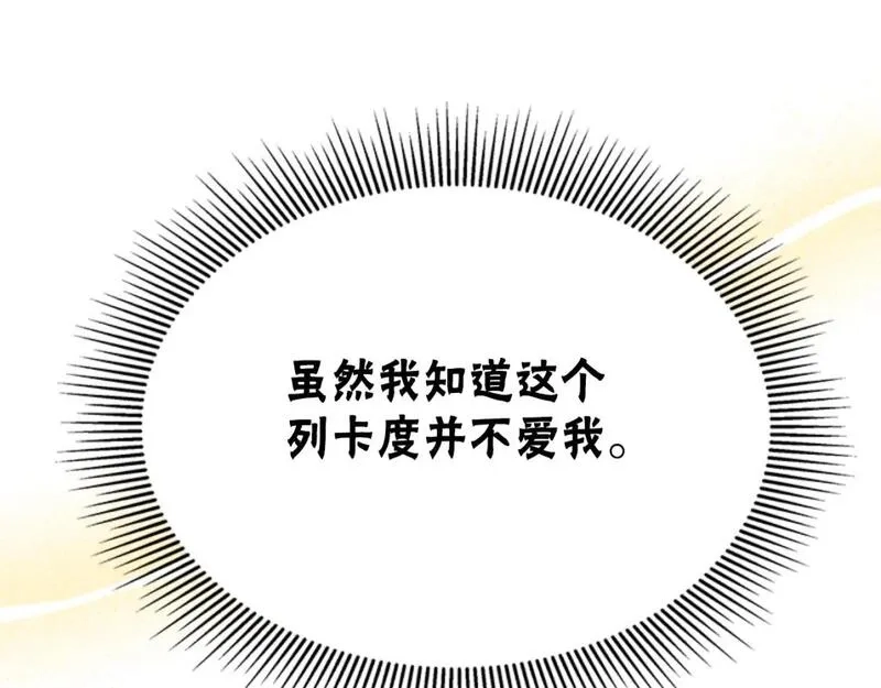 恶女靠系统收割崇拜,第86话 我们结婚吧,第152张