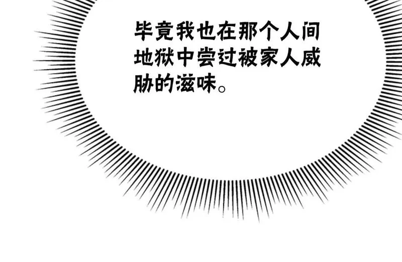 恶女靠系统收割崇拜,第86话 我们结婚吧,第187张